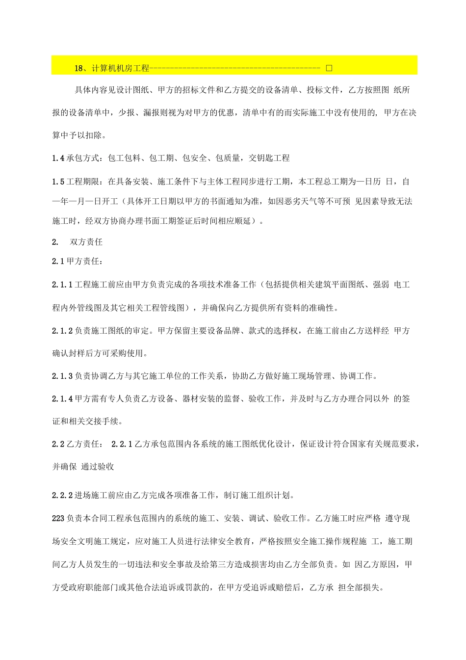 智能化系统承包合同范本_第2页