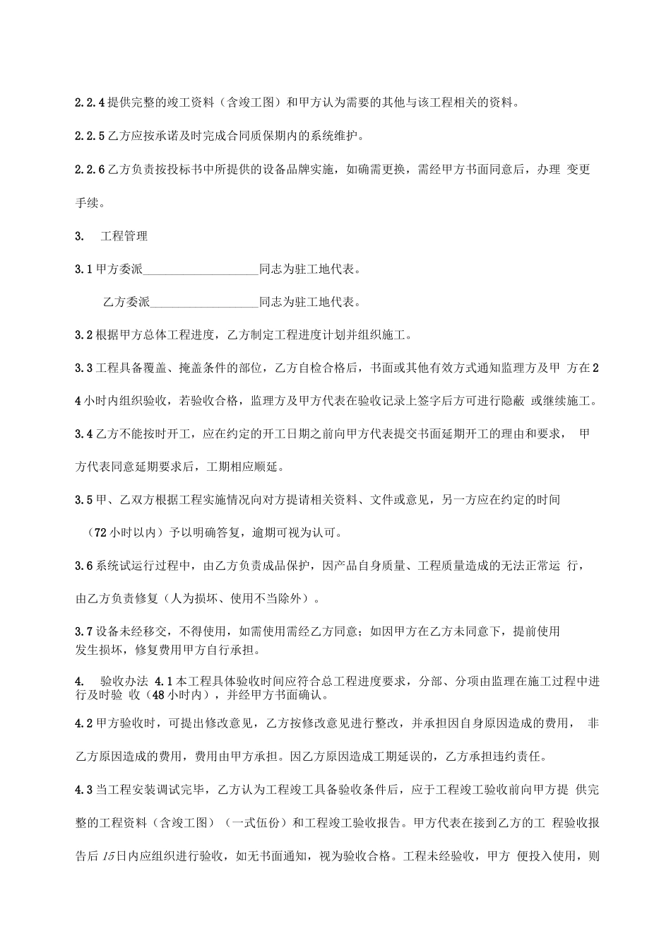 智能化系统承包合同范本_第3页