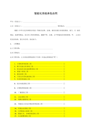 智能化系统承包合同范本