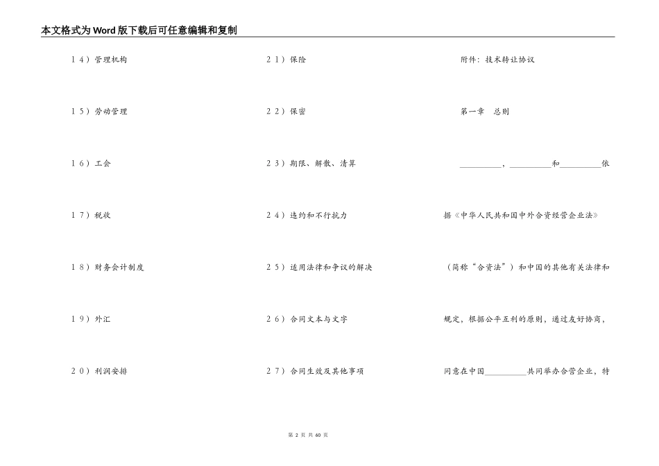 设立中外合资经营企业合同（医药１）_第2页