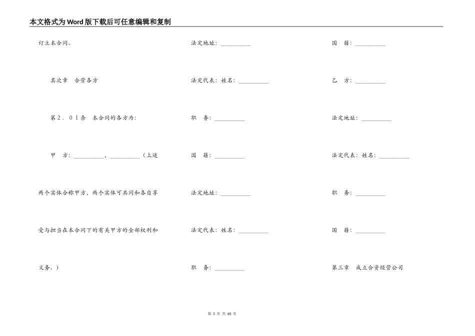 设立中外合资经营企业合同（医药１）_第3页