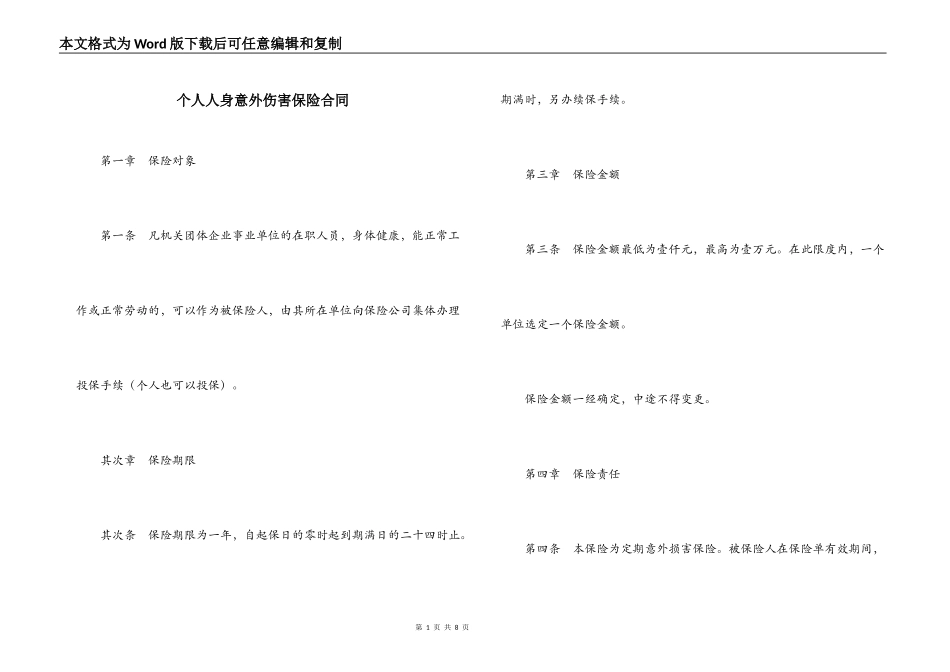 个人人身意外伤害保险合同_第1页