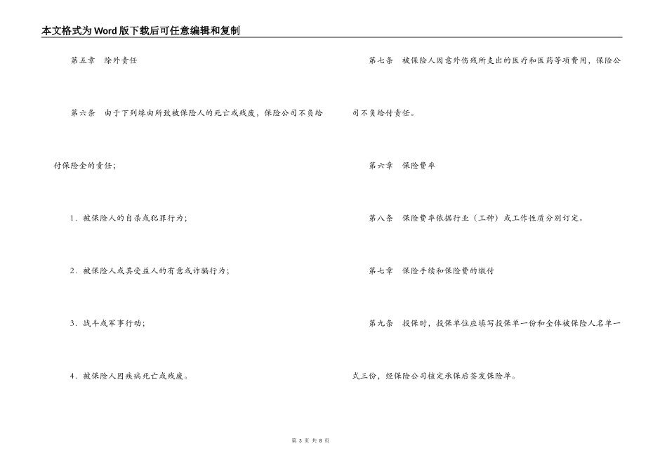 个人人身意外伤害保险合同_第3页