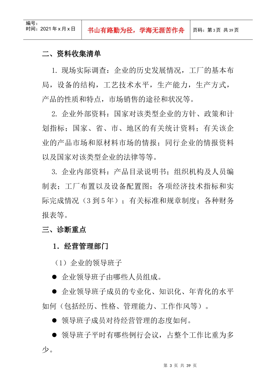企业危机管理咨询企业危机管理咨询_第3页