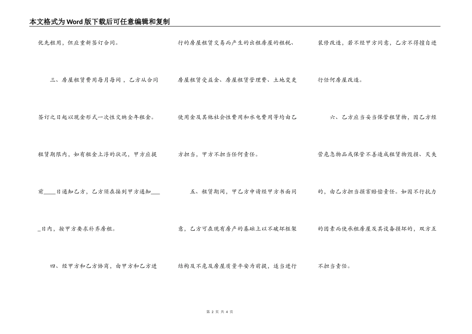 通用居间房屋租赁合同样书_第2页