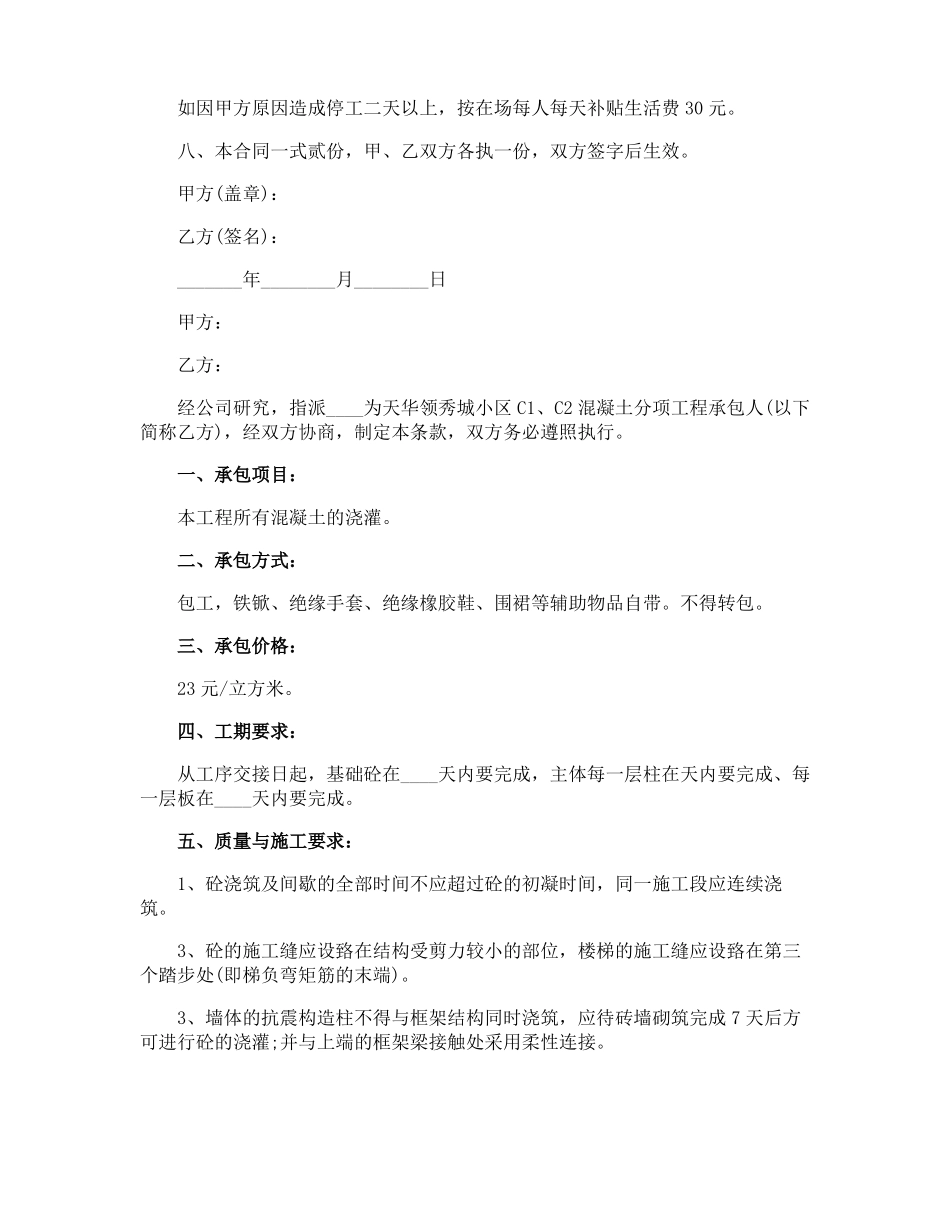 工地混凝土承包合同_第2页