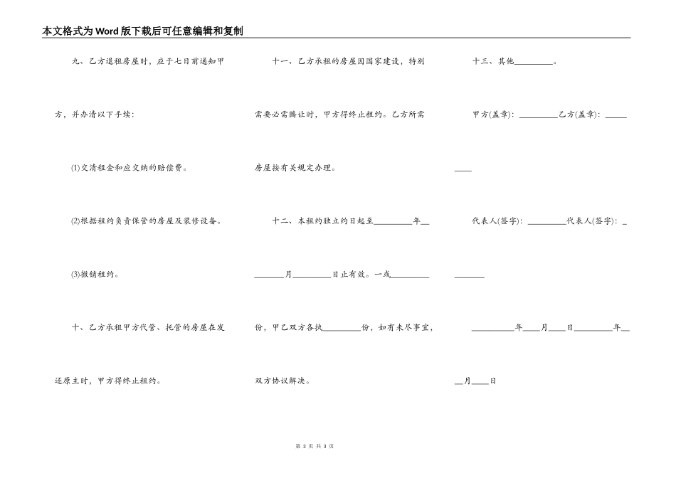 个人精简实用版房屋出租合同范本_第3页