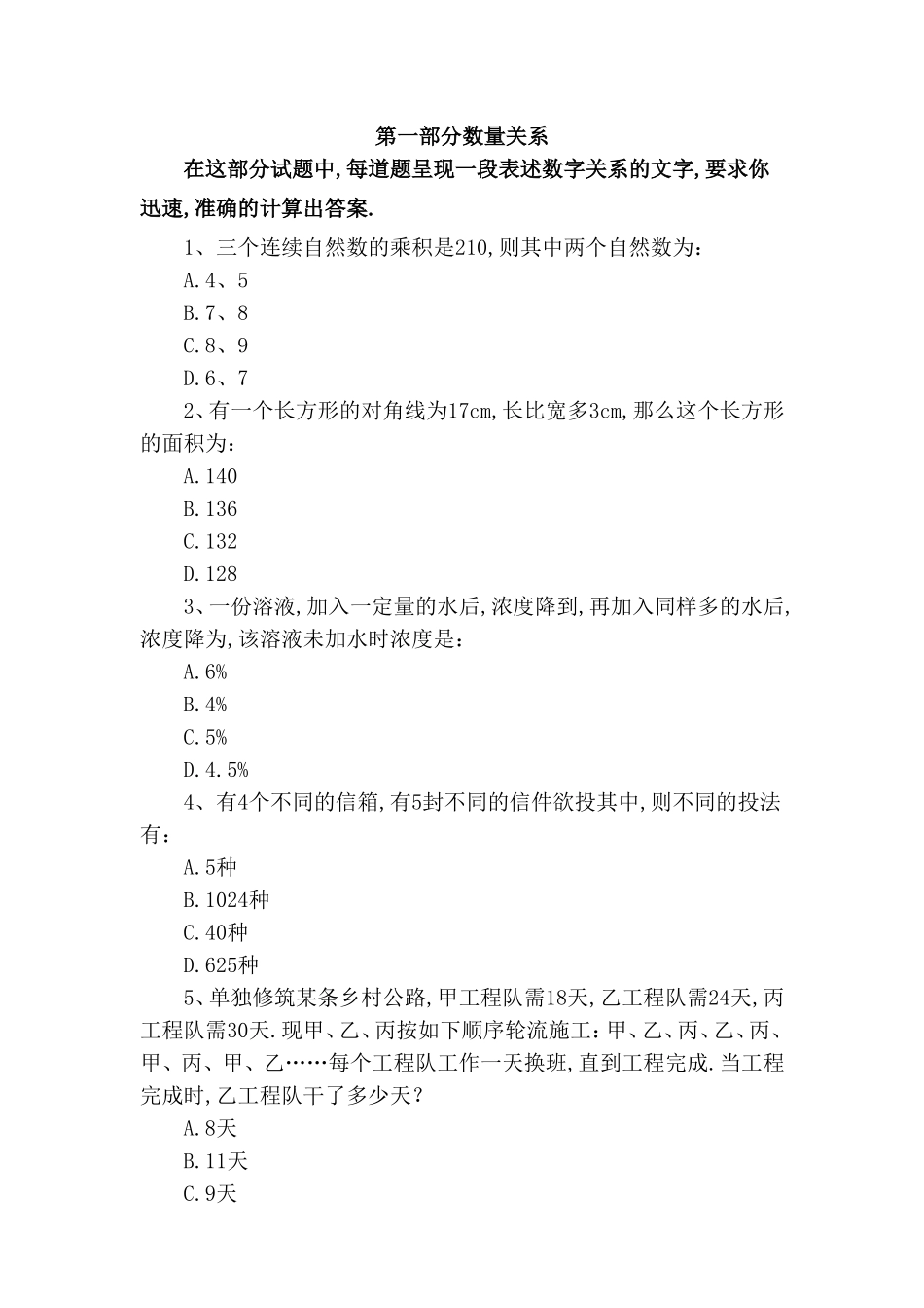 2024天津滨海新区公务员考试行测真题与答案【解析】_第1页