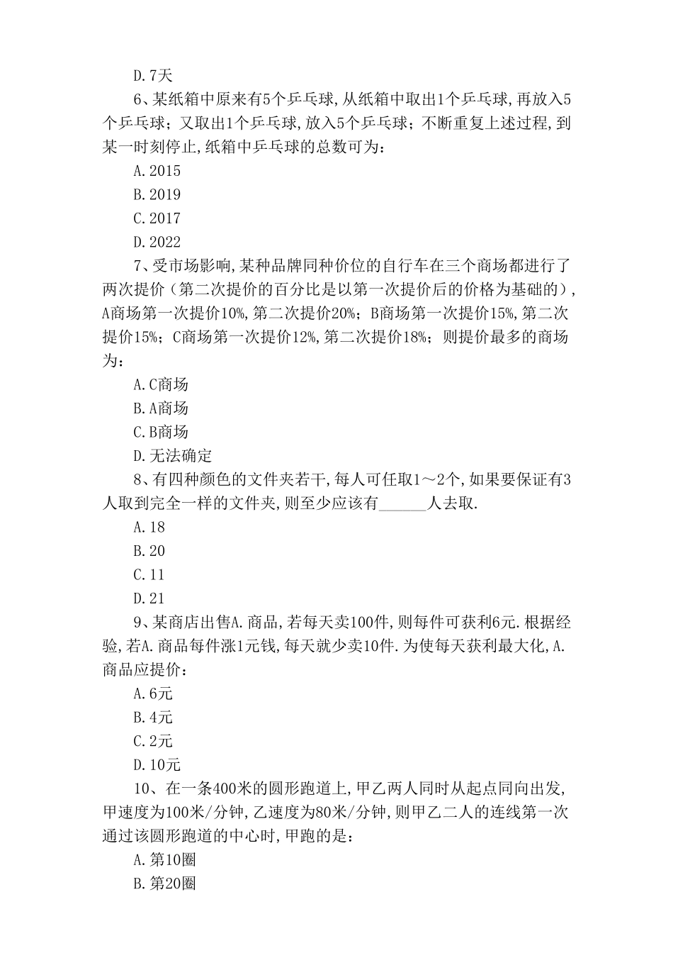 2024天津滨海新区公务员考试行测真题与答案【解析】_第2页