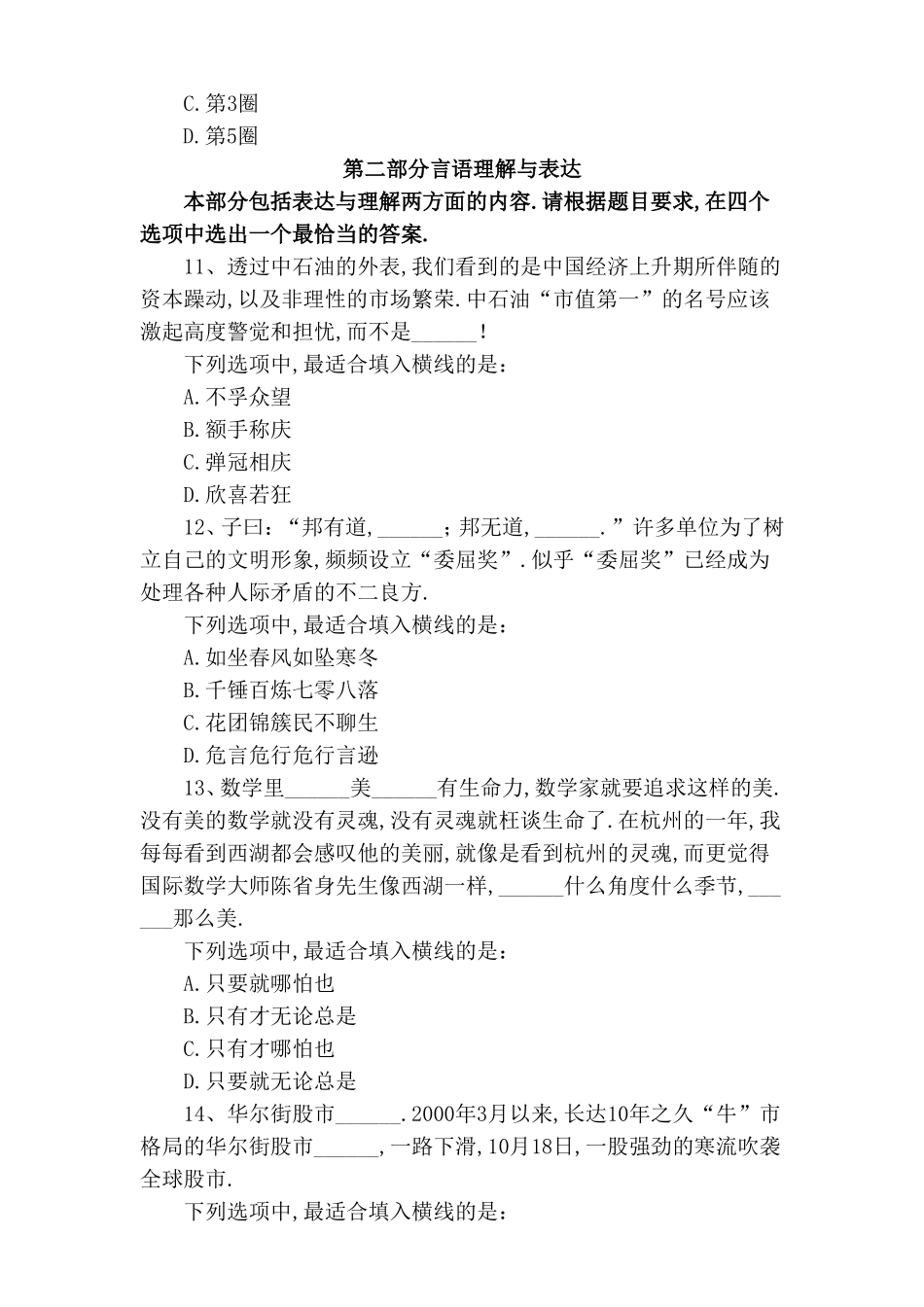 2024天津滨海新区公务员考试行测真题与答案【解析】_第3页