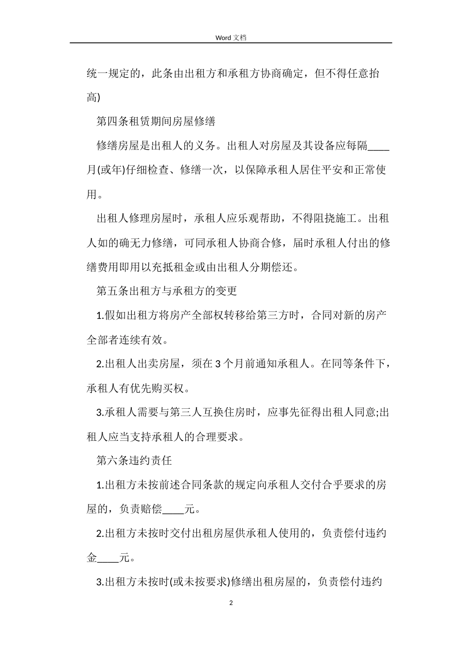 精简版房屋租赁合同_第2页