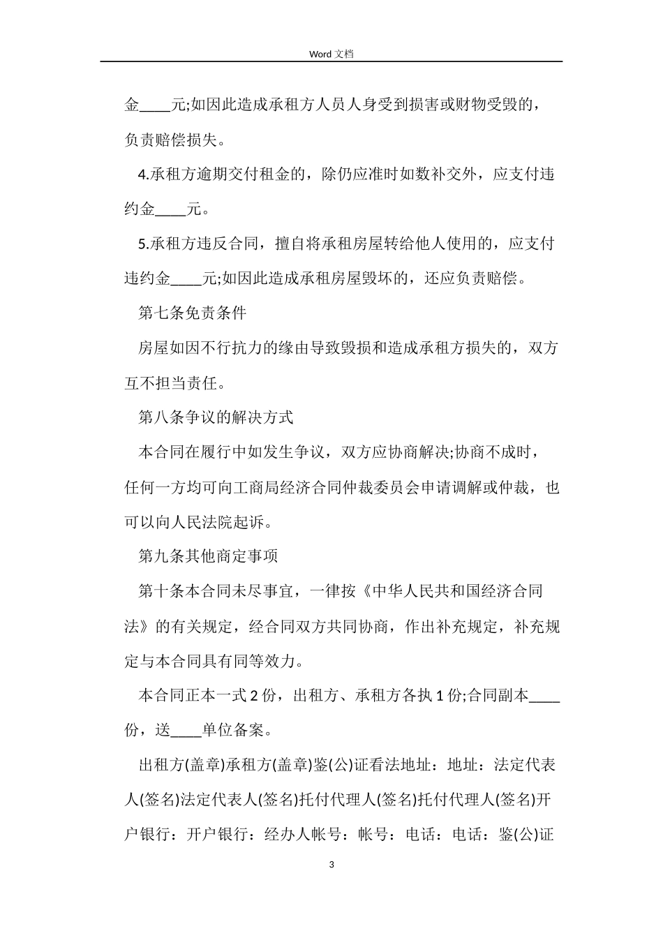 精简版房屋租赁合同_第3页
