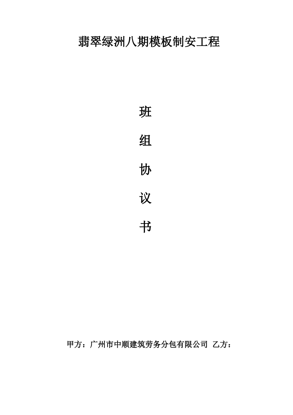 工程劳务分包合同单价包干_第1页