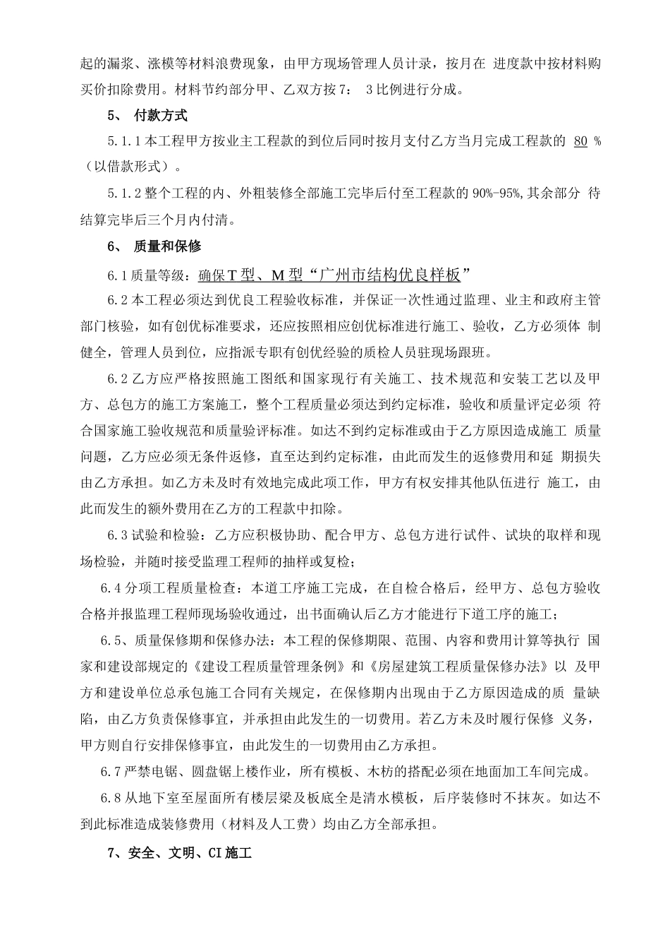 工程劳务分包合同单价包干_第3页