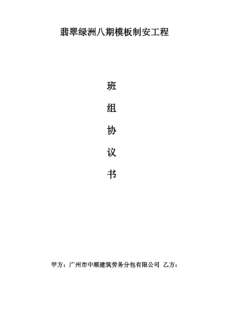 工程劳务分包合同单价包干