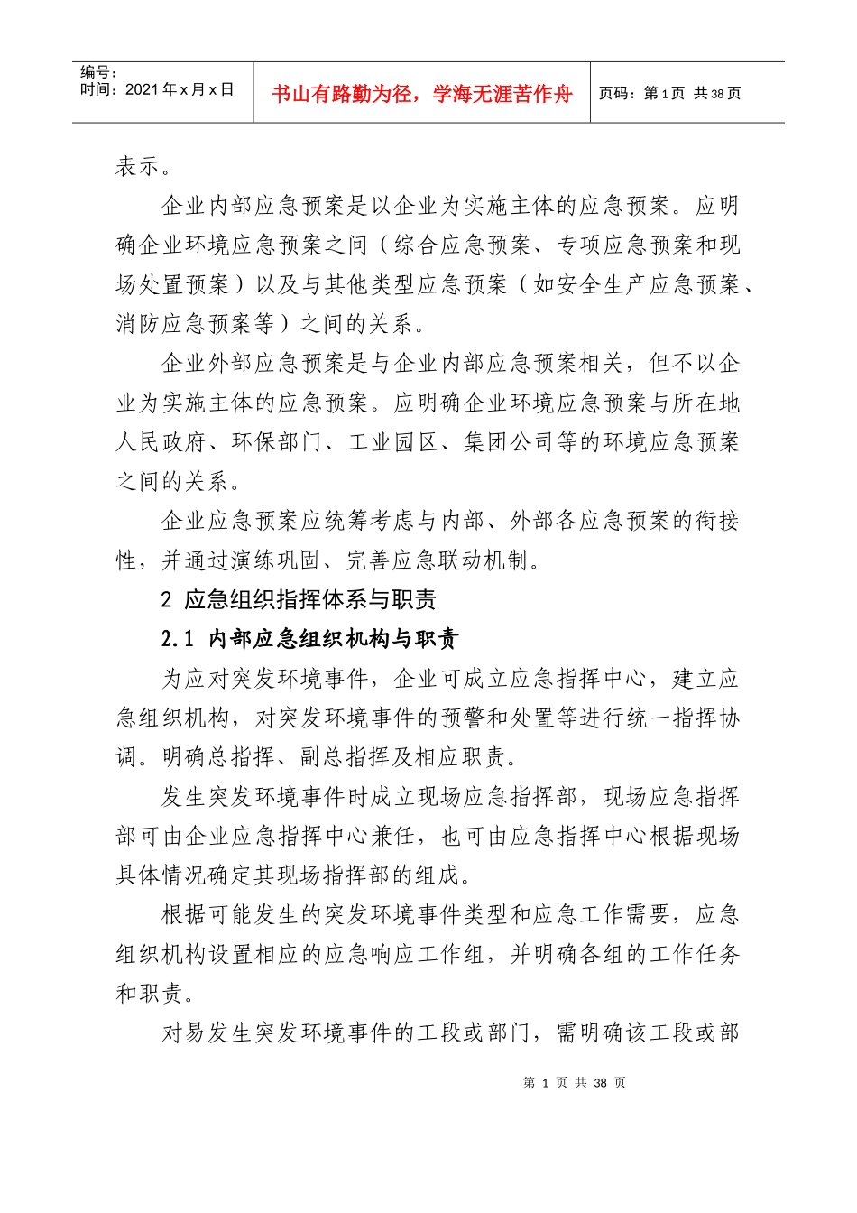 企业事业单位突发环境事件应急预案编制要点_第2页