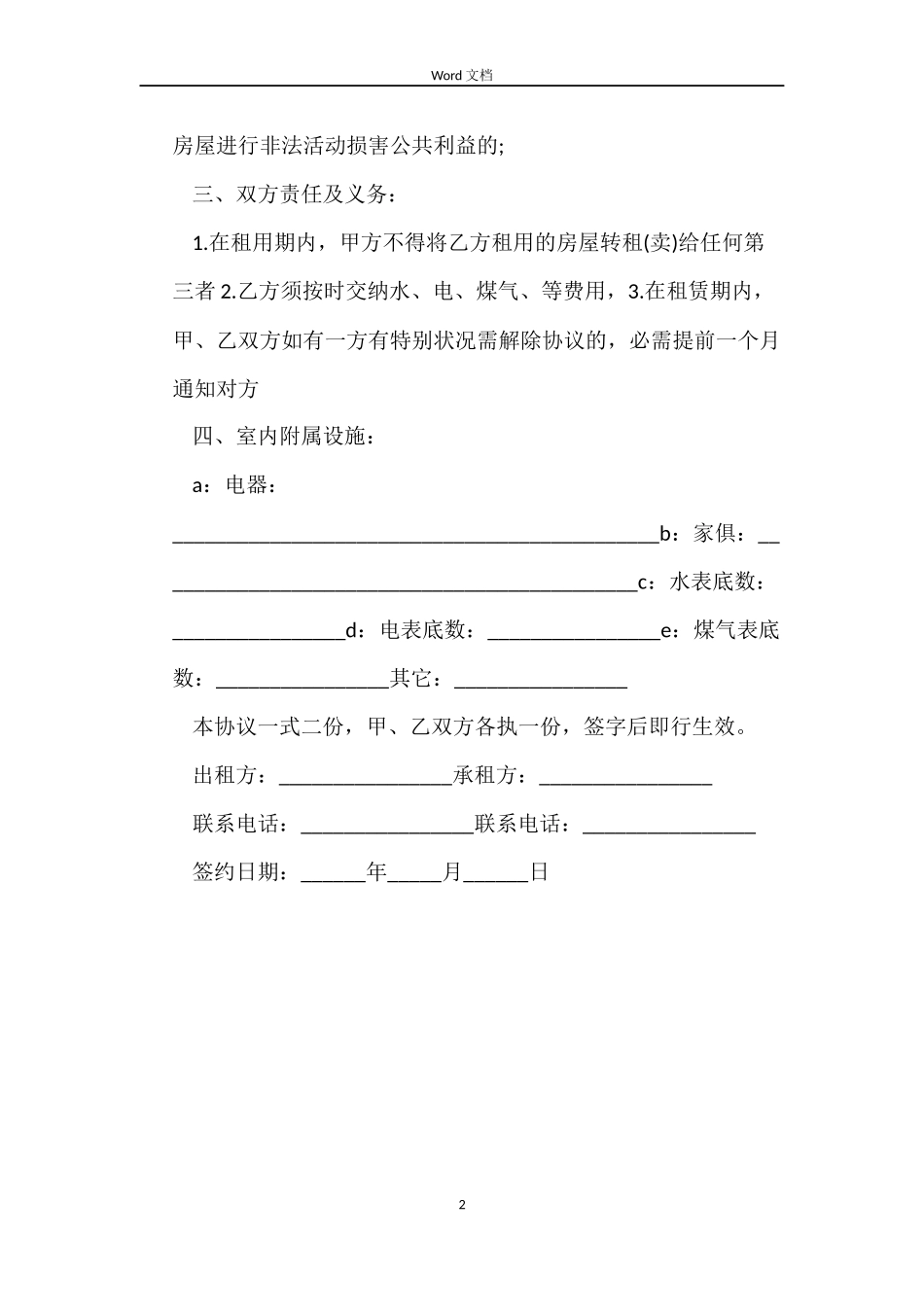 最简单房屋租赁合同2022_第2页