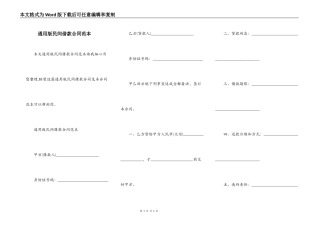 通用版民间借款合同范本