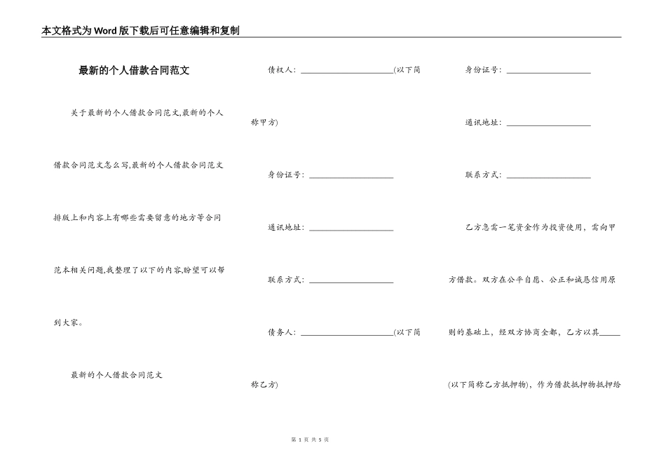 最新的个人借款合同范文_第1页