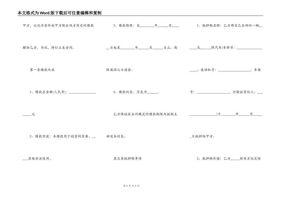 最新的个人借款合同范文_第2页