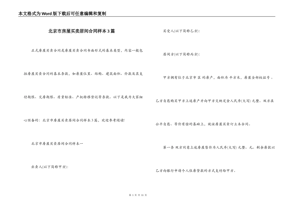 北京市房屋买卖居间合同样本3篇_第1页
