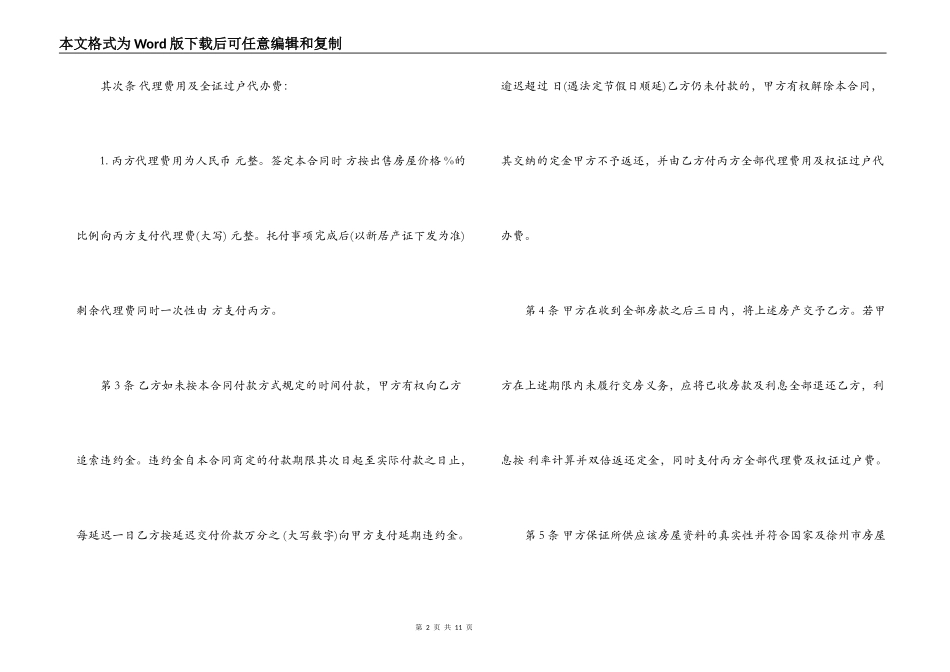 北京市房屋买卖居间合同样本3篇_第2页