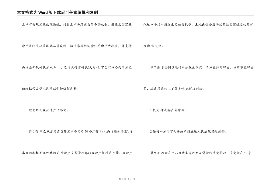北京市房屋买卖居间合同样本3篇_第3页