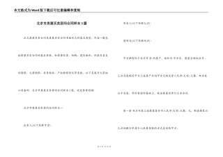 北京市房屋买卖居间合同样本3篇