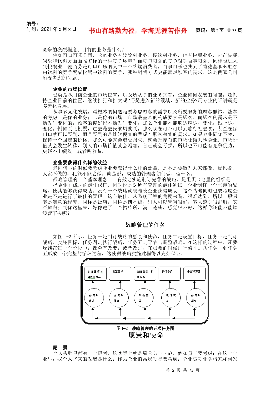 企业战略的概述(DOCX 78页)_第2页
