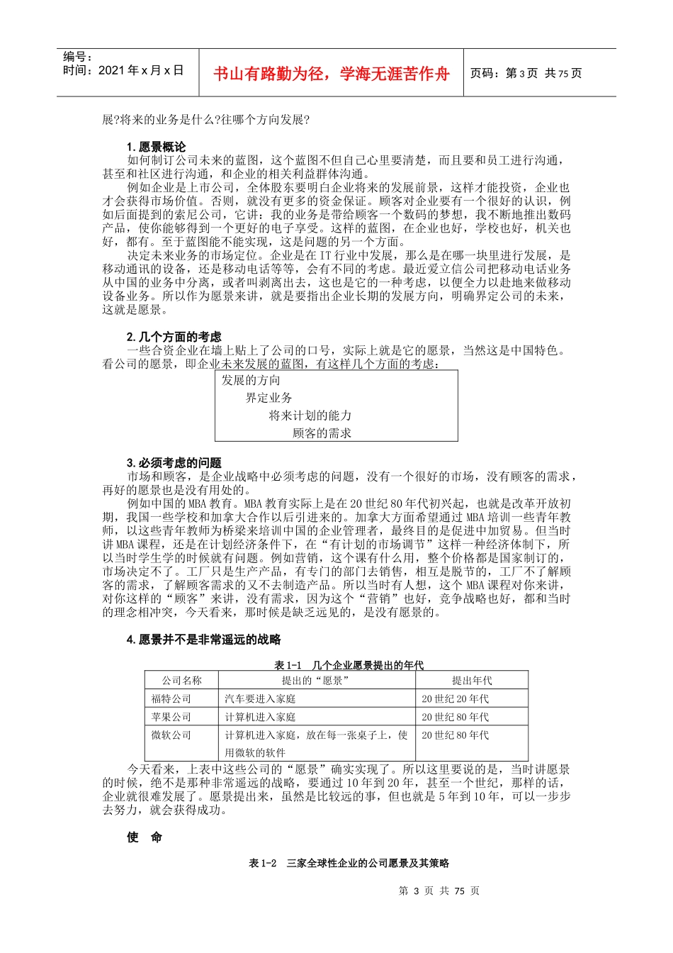 企业战略的概述(DOCX 78页)_第3页