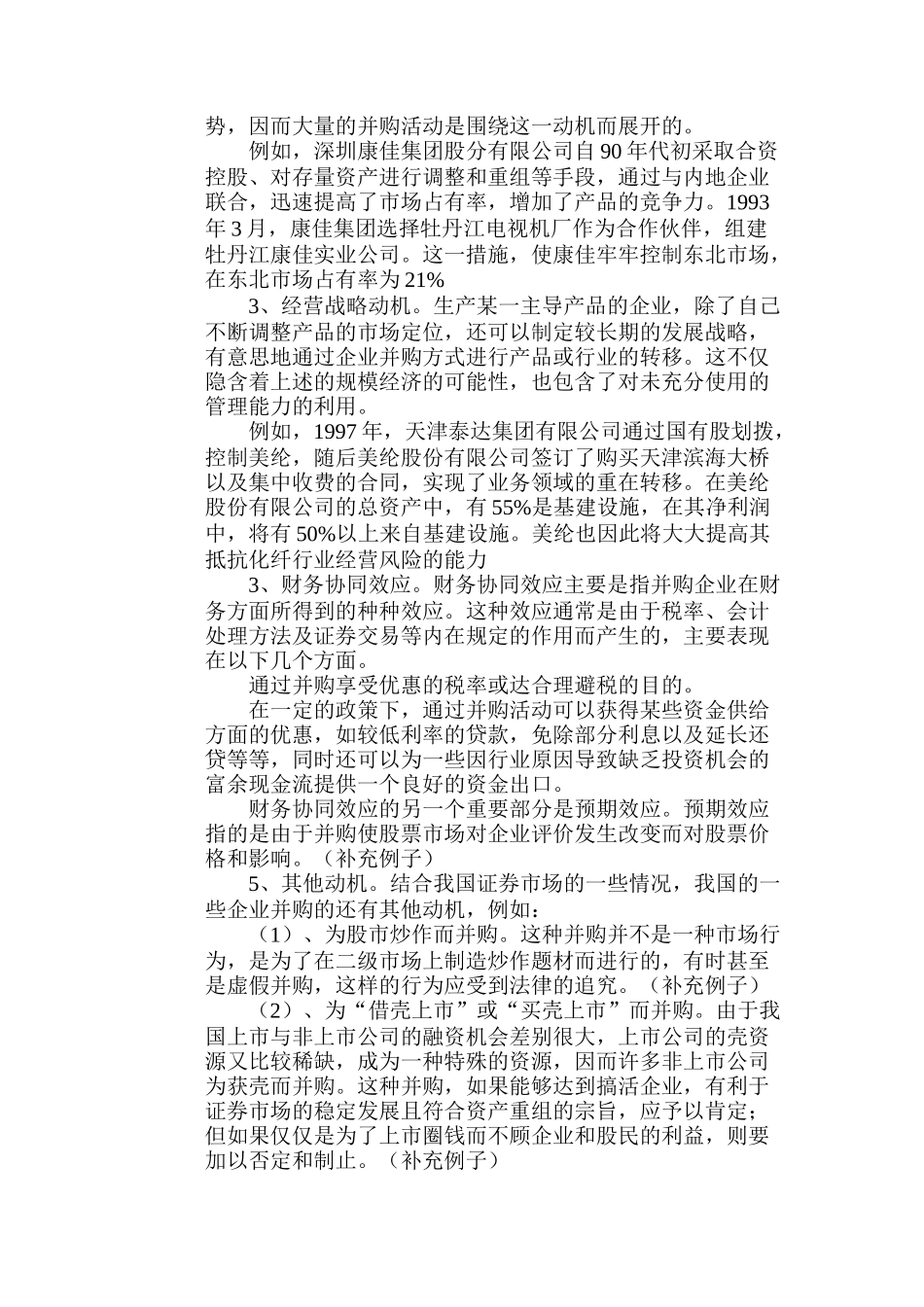 企业并购中目标企业的选择与考查_第2页