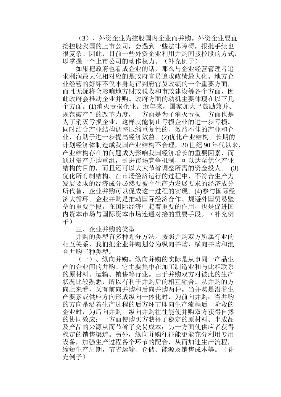 企业并购中目标企业的选择与考查_第3页