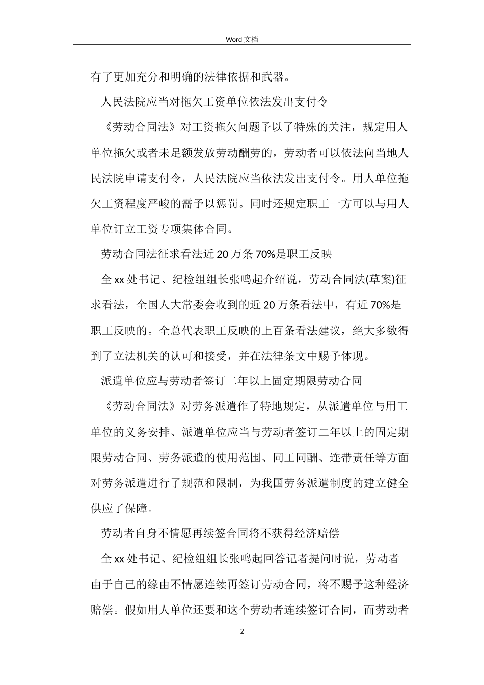 一年以上不签书面合同视为签订长期劳动合同范本_第2页