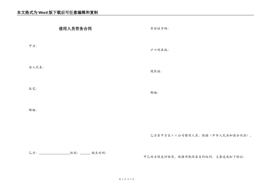 借用人员劳务合同_第1页