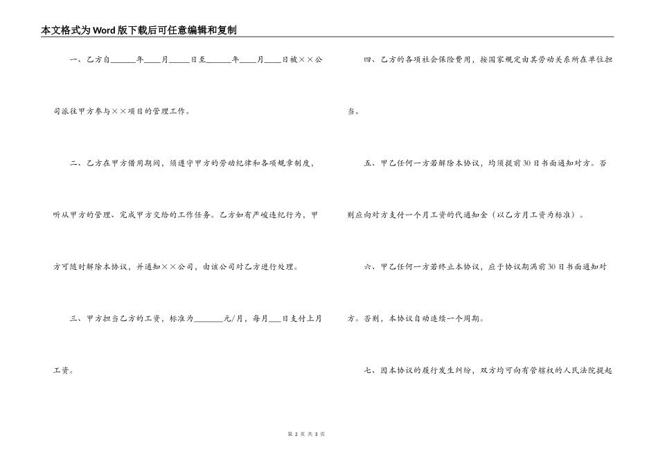 借用人员劳务合同_第2页