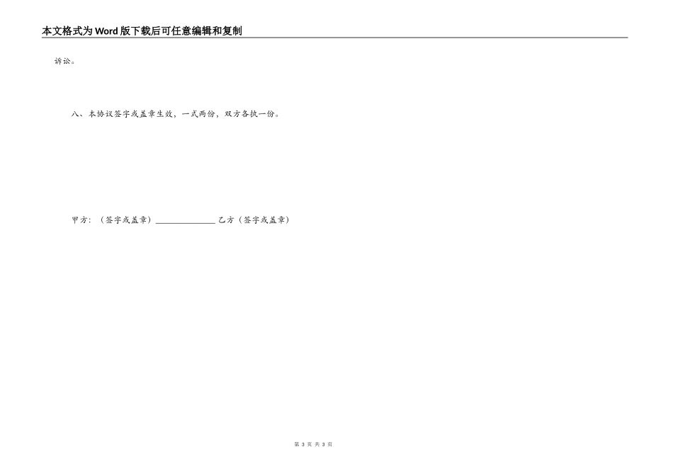 借用人员劳务合同_第3页