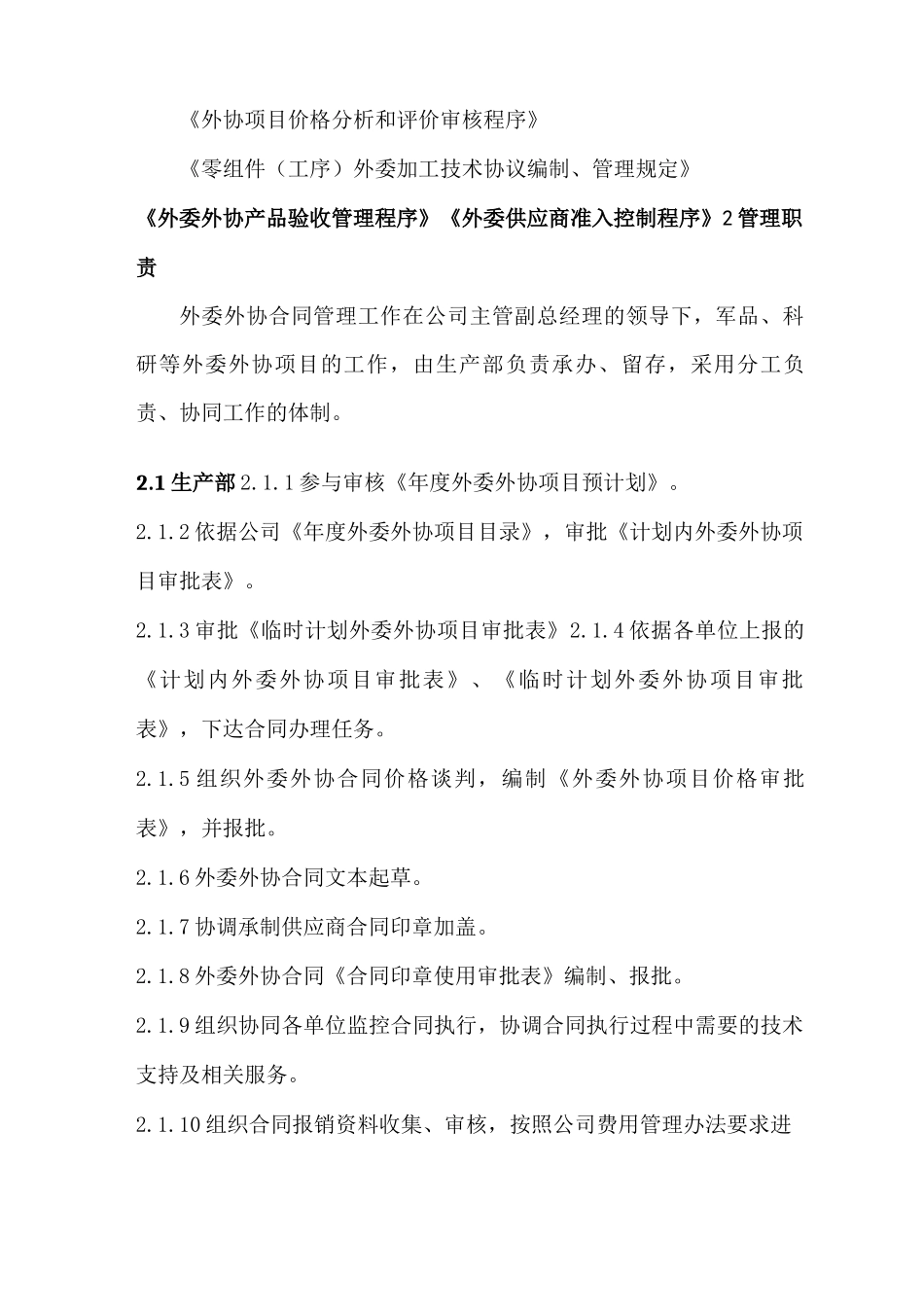 公司外委外协合同管理办法_第3页