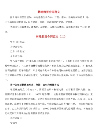 林地租赁合同范文