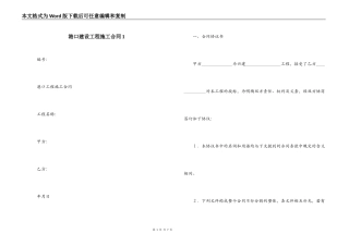 港口建设工程施工合同1