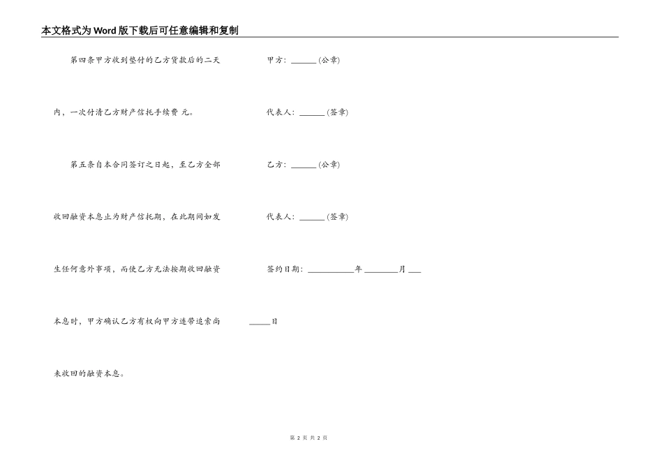 财产信托合同通用版本范文_第2页