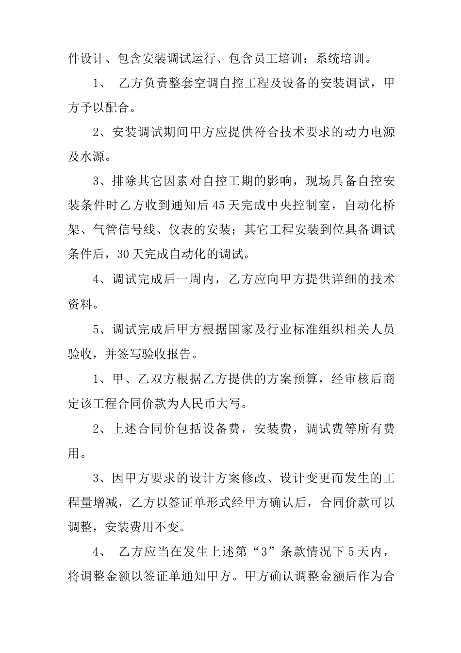 暖通空调自控工程合同_第2页