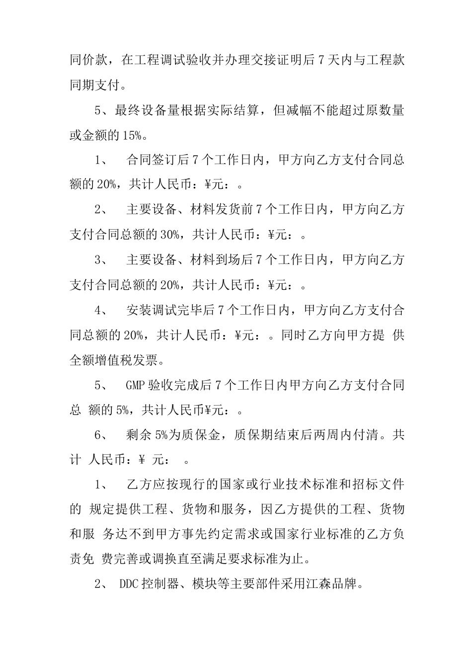 暖通空调自控工程合同_第3页