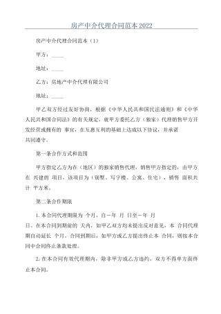 房产中介代理合同范本2022