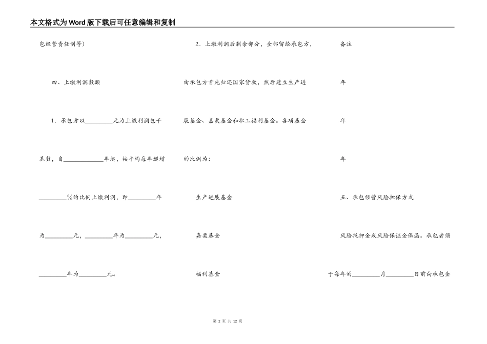 企业承包经营合同（三）_第2页