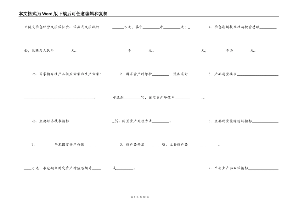 企业承包经营合同（三）_第3页