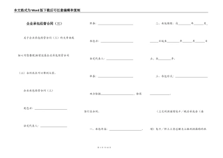 企业承包经营合同（三）