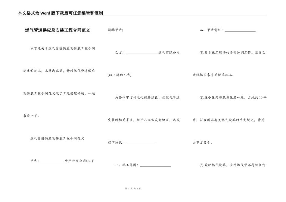 燃气管道供应及安装工程合同范文_第1页