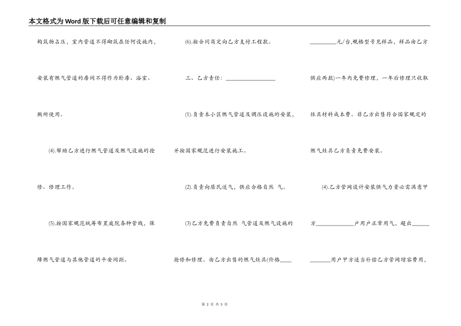 燃气管道供应及安装工程合同范文_第2页