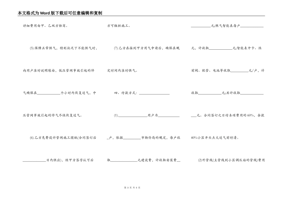 燃气管道供应及安装工程合同范文_第3页