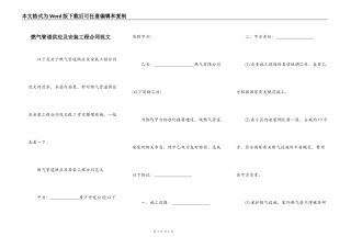 燃气管道供应及安装工程合同范文